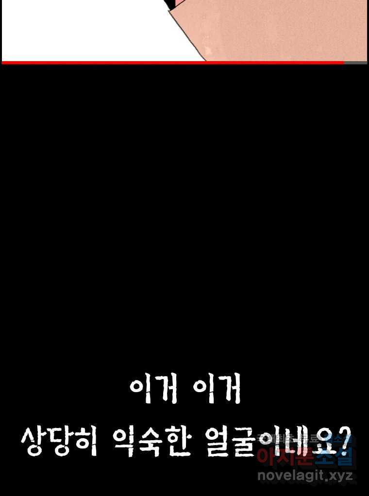 실패한 인생을 사는 데 성공했습니다 17화 짐승 - 웹툰 이미지 150