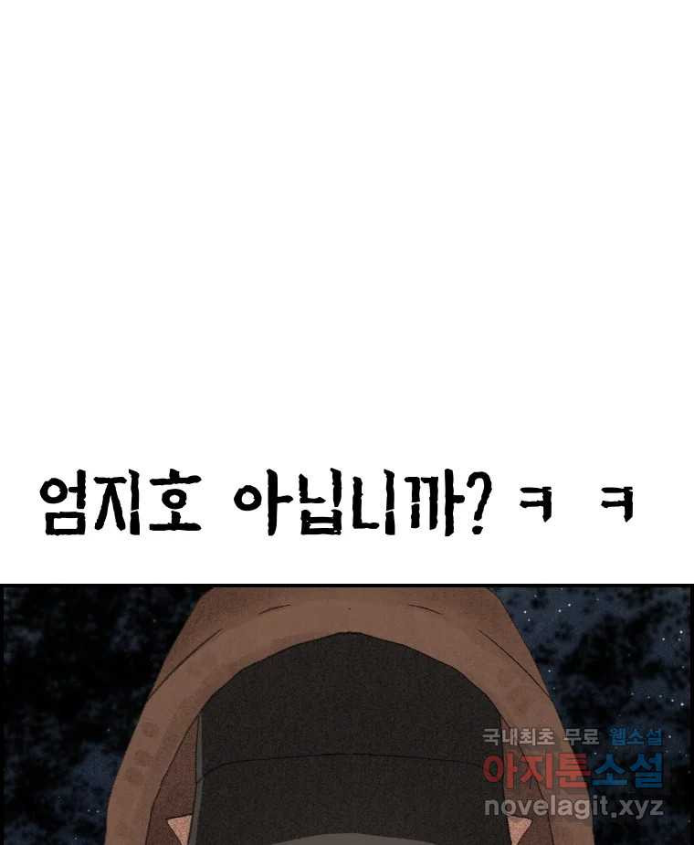 실패한 인생을 사는 데 성공했습니다 17화 짐승 - 웹툰 이미지 154