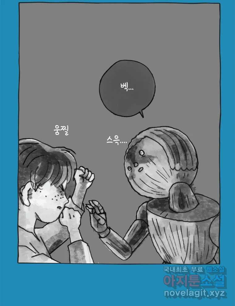 이토록 보통의 417화 체온의 나무(9) - 웹툰 이미지 8