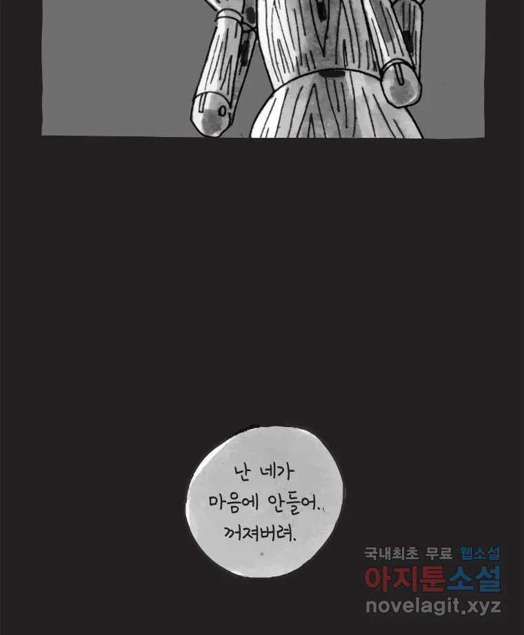 이토록 보통의 417화 체온의 나무(9) - 웹툰 이미지 16