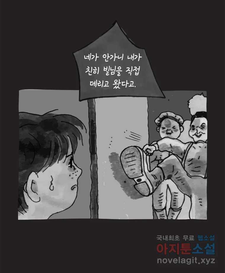 이토록 보통의 417화 체온의 나무(9) - 웹툰 이미지 22