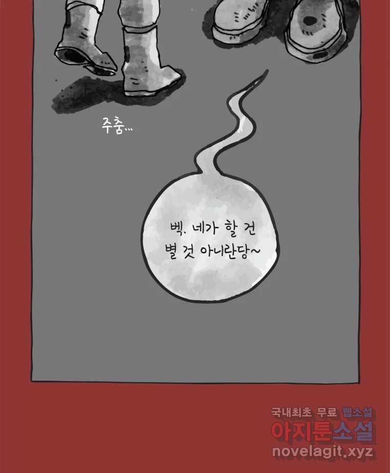 이토록 보통의 417화 체온의 나무(9) - 웹툰 이미지 28