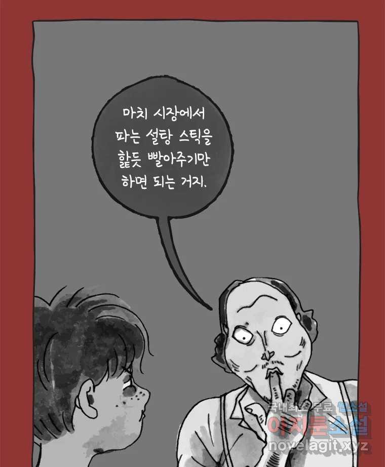 이토록 보통의 417화 체온의 나무(9) - 웹툰 이미지 29