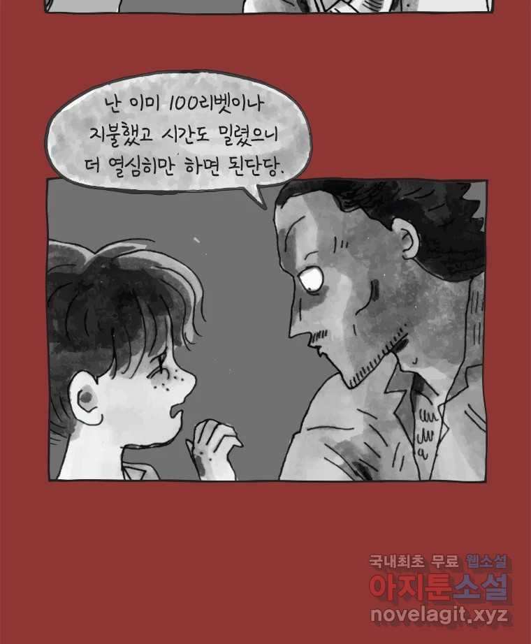 이토록 보통의 417화 체온의 나무(9) - 웹툰 이미지 30