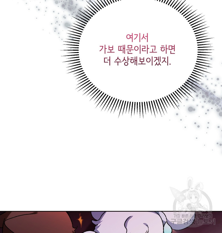 이봐요, 아기 공작님 누나만 믿어! 59화 - 웹툰 이미지 23