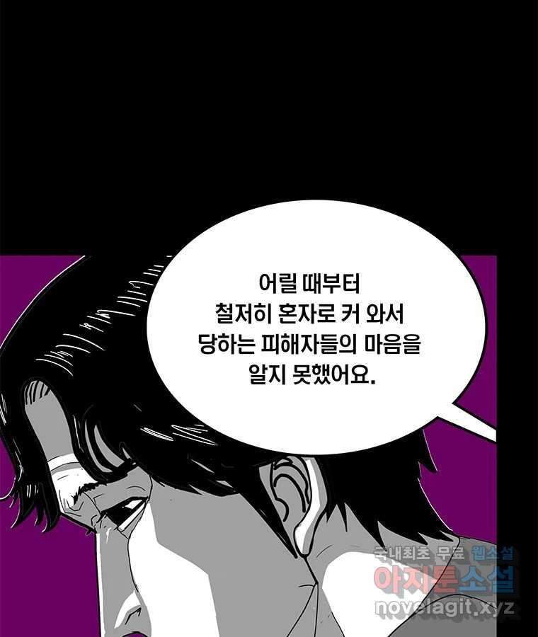 열 손가락 41화 - 웹툰 이미지 23