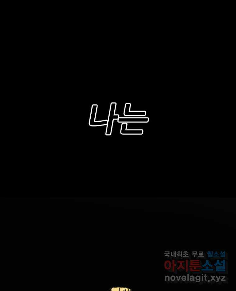 나락 46화 - 웹툰 이미지 73