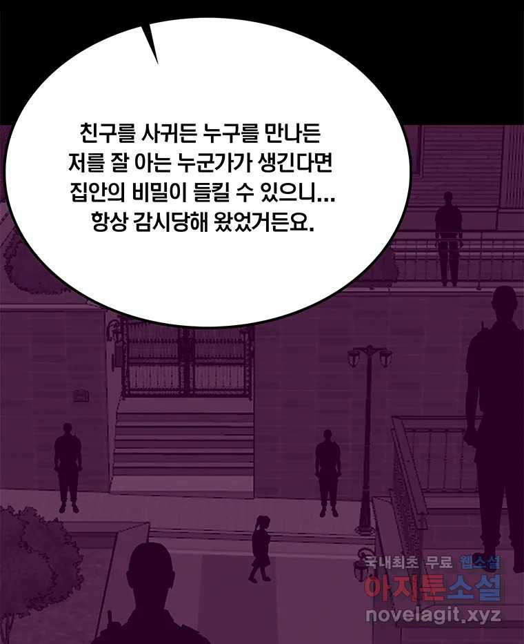 열 손가락 41화 - 웹툰 이미지 25