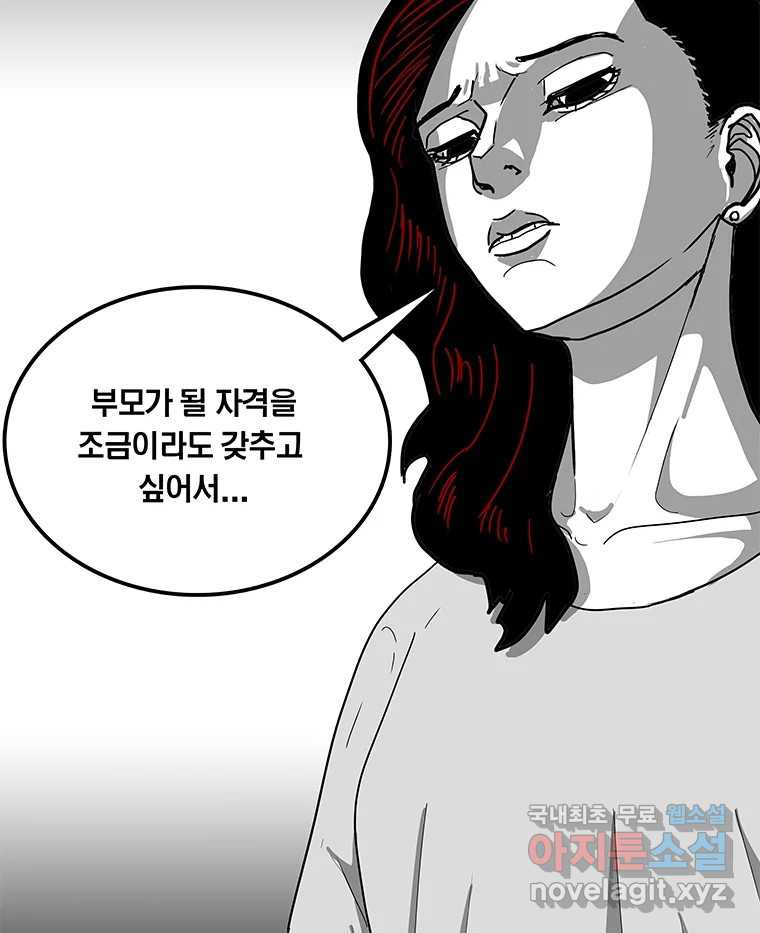 열 손가락 41화 - 웹툰 이미지 30