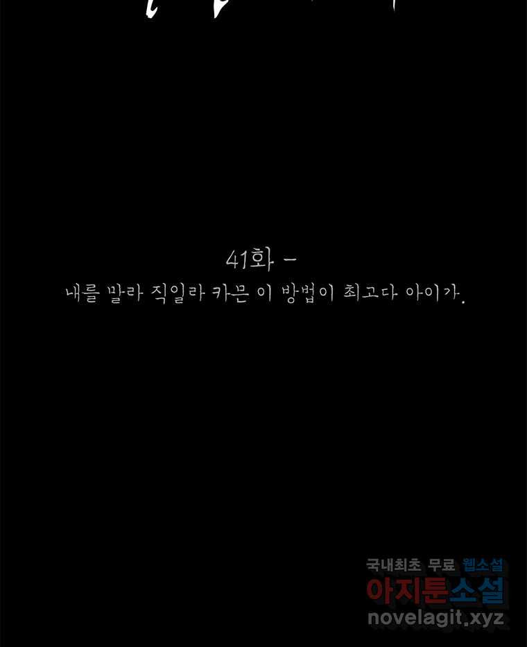 열 손가락 41화 - 웹툰 이미지 45