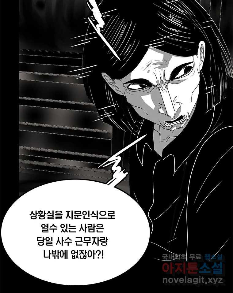 열 손가락 41화 - 웹툰 이미지 61