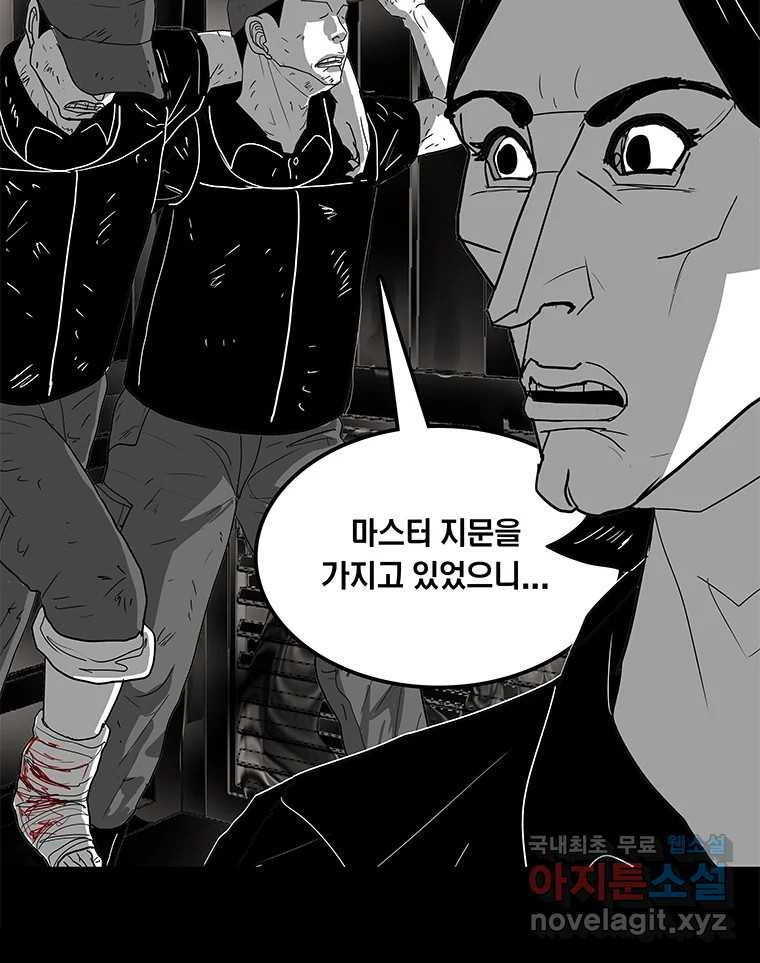 열 손가락 41화 - 웹툰 이미지 63