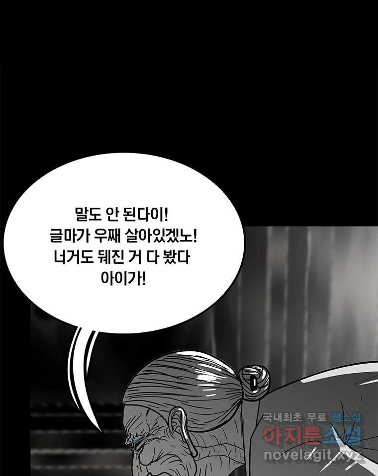 열 손가락 41화 - 웹툰 이미지 64