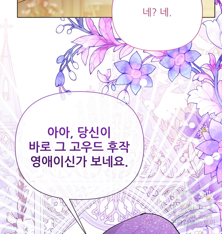 이봐요, 아기 공작님 누나만 믿어! 59화 - 웹툰 이미지 76