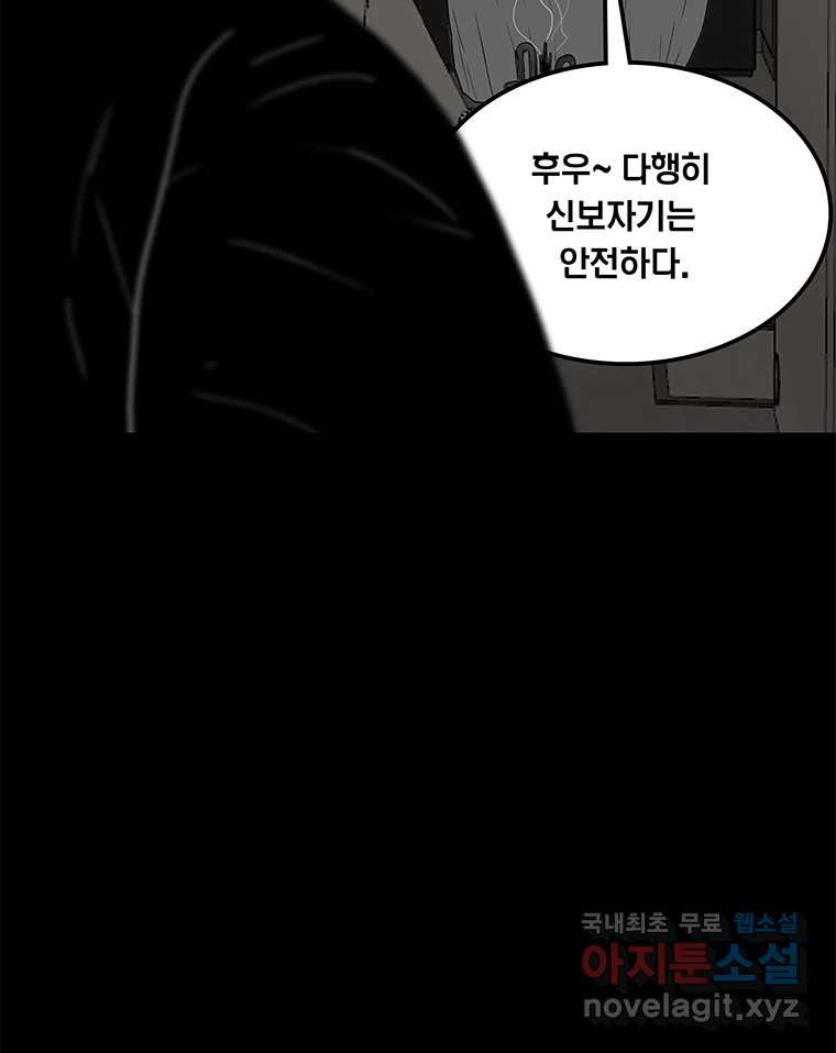 열 손가락 41화 - 웹툰 이미지 80