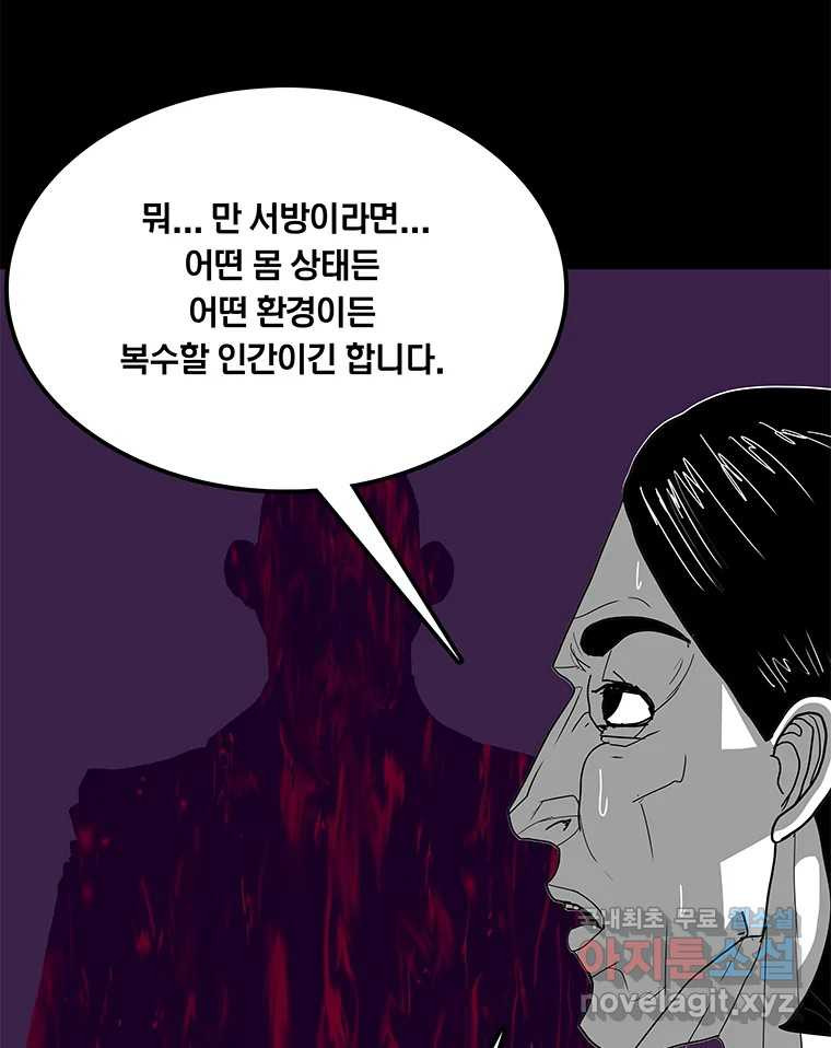 열 손가락 41화 - 웹툰 이미지 83