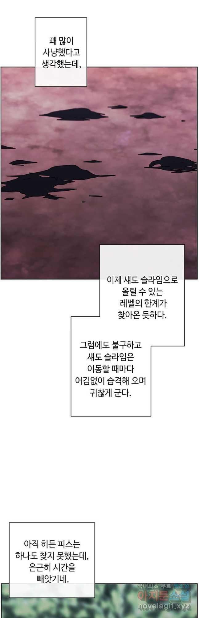 나 혼자 소설 속 망나니 150화 - 웹툰 이미지 16