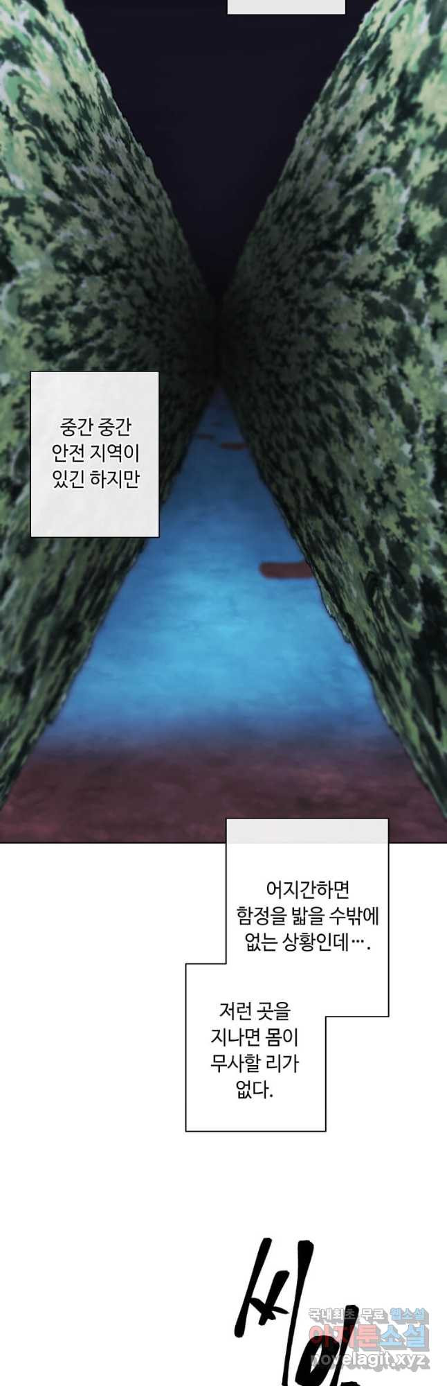 나 혼자 소설 속 망나니 150화 - 웹툰 이미지 19