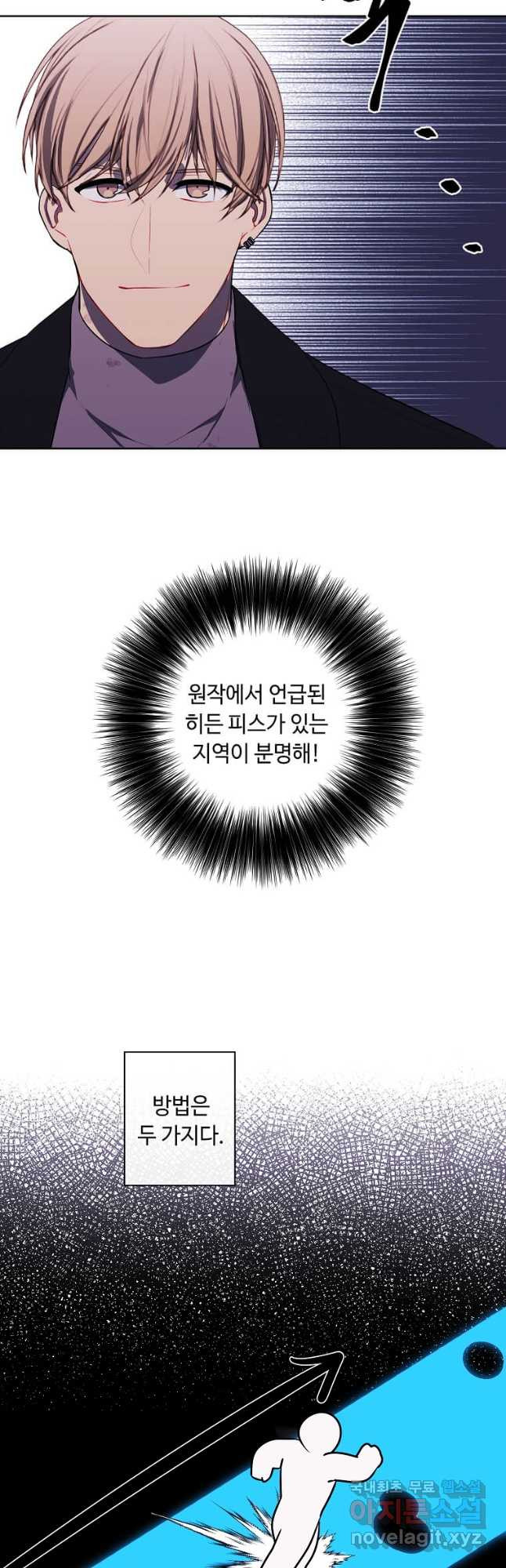 나 혼자 소설 속 망나니 150화 - 웹툰 이미지 20