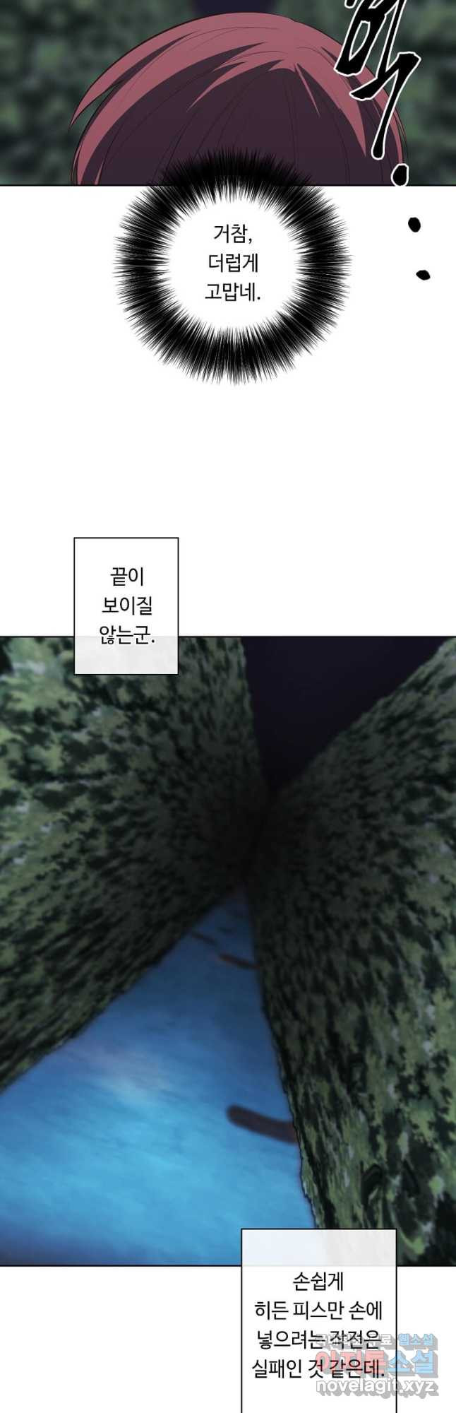 나 혼자 소설 속 망나니 150화 - 웹툰 이미지 38