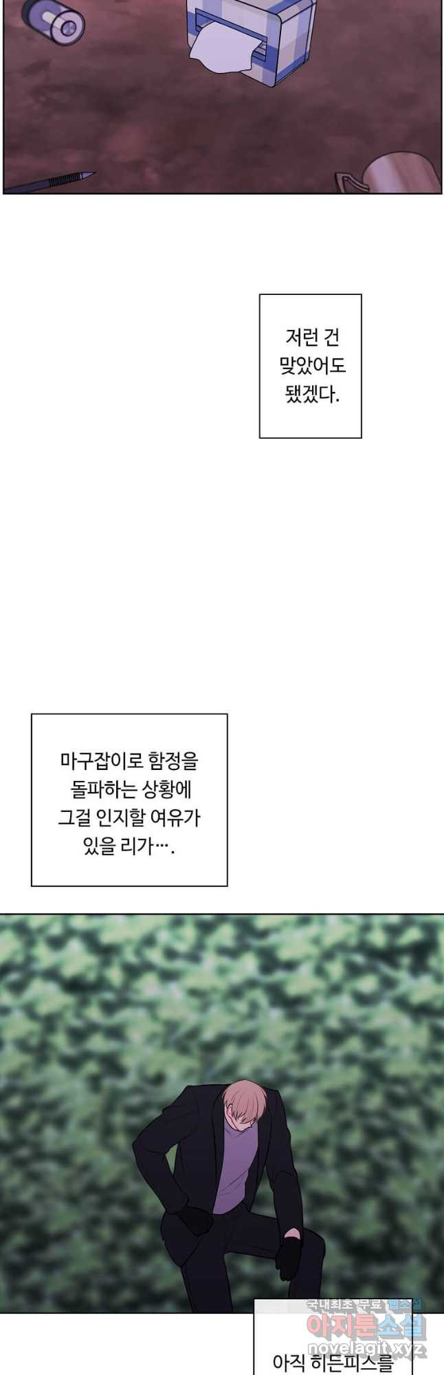 나 혼자 소설 속 망나니 150화 - 웹툰 이미지 41