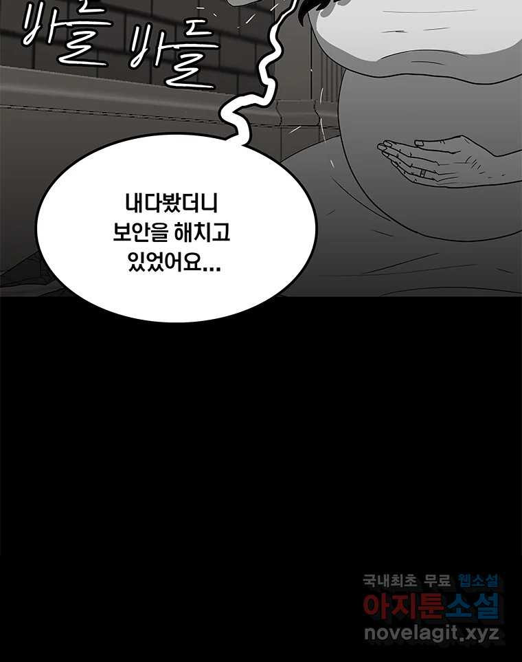 열 손가락 42화 - 웹툰 이미지 24