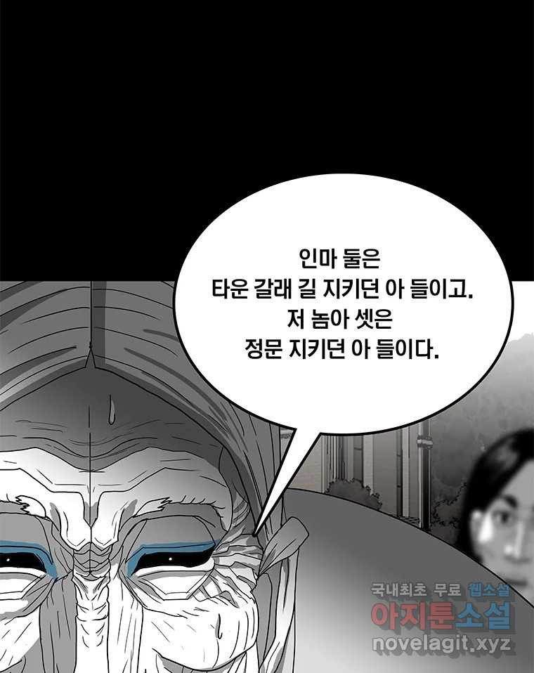 열 손가락 42화 - 웹툰 이미지 47