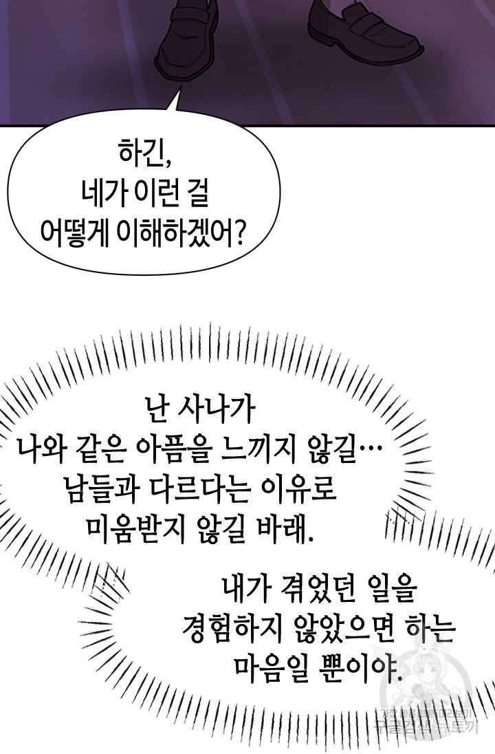 시급 연애 63화 - 웹툰 이미지 55