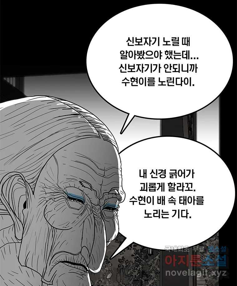 열 손가락 42화 - 웹툰 이미지 63