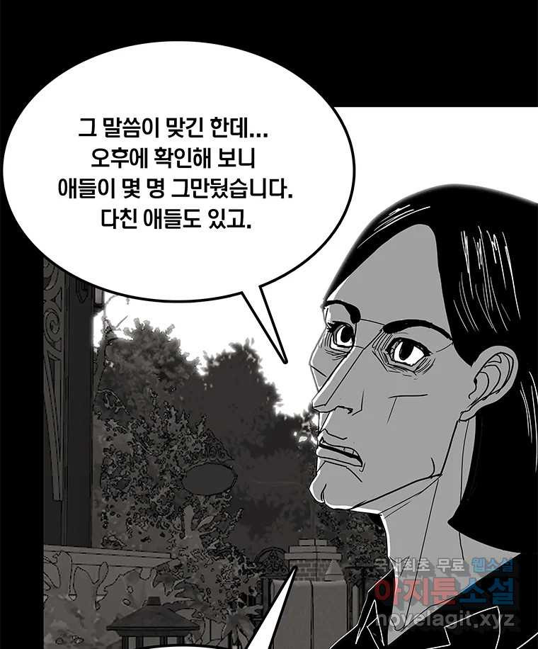 열 손가락 42화 - 웹툰 이미지 65