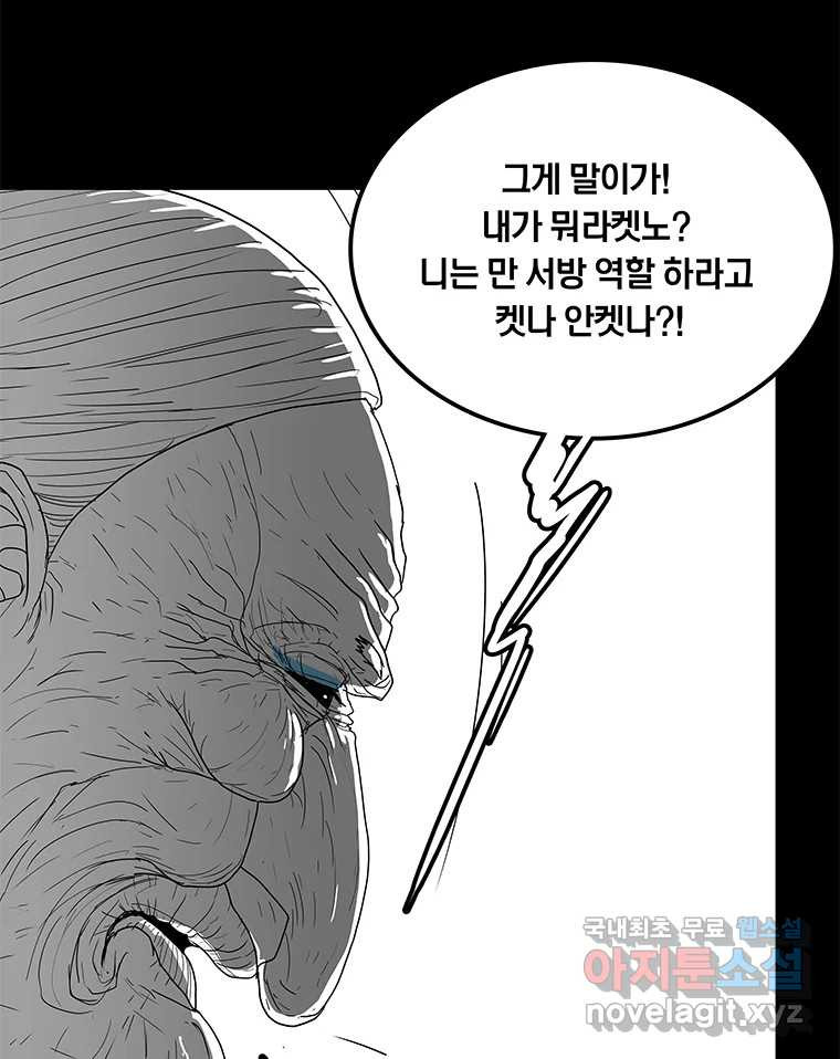 열 손가락 42화 - 웹툰 이미지 69