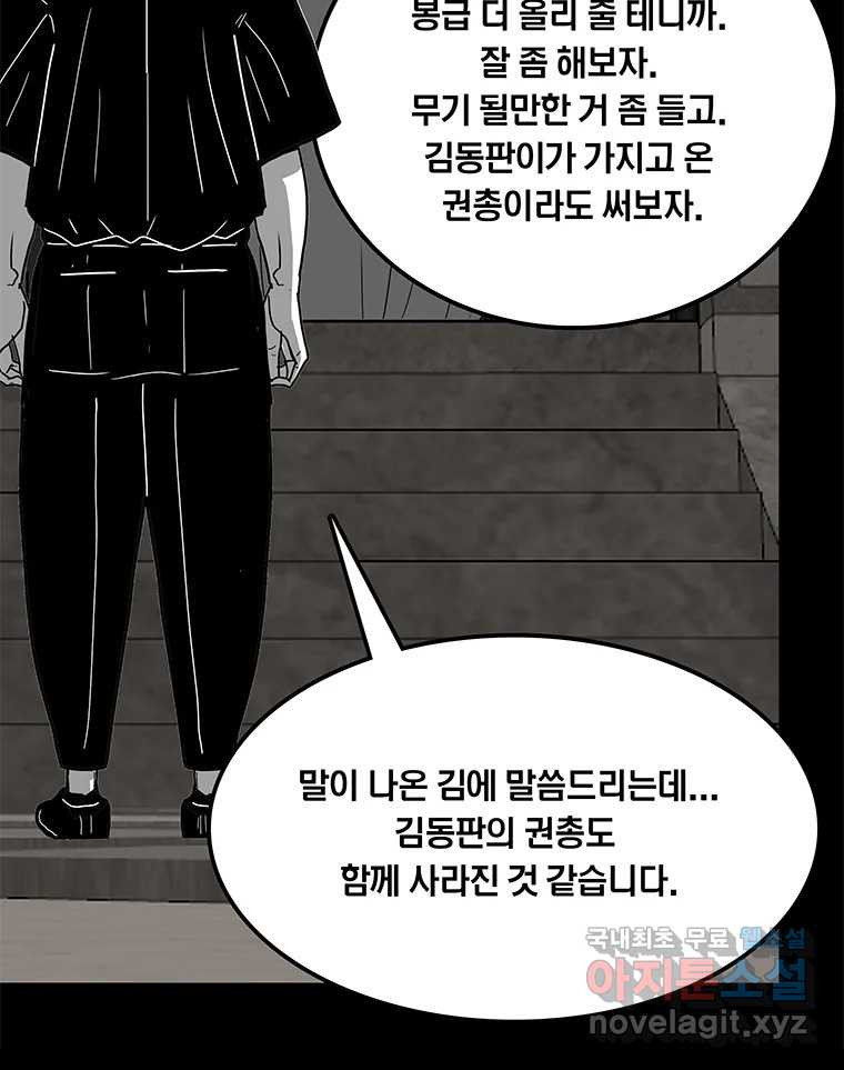 열 손가락 42화 - 웹툰 이미지 74