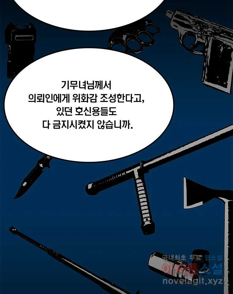 열 손가락 42화 - 웹툰 이미지 78