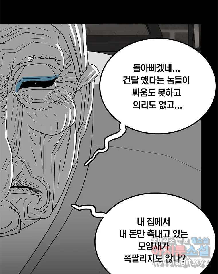 열 손가락 42화 - 웹툰 이미지 80