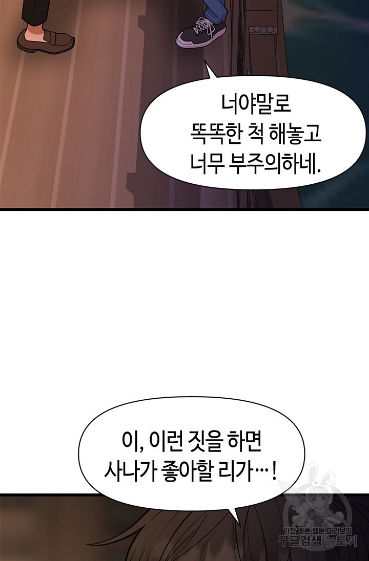 시급 연애 63화 - 웹툰 이미지 86