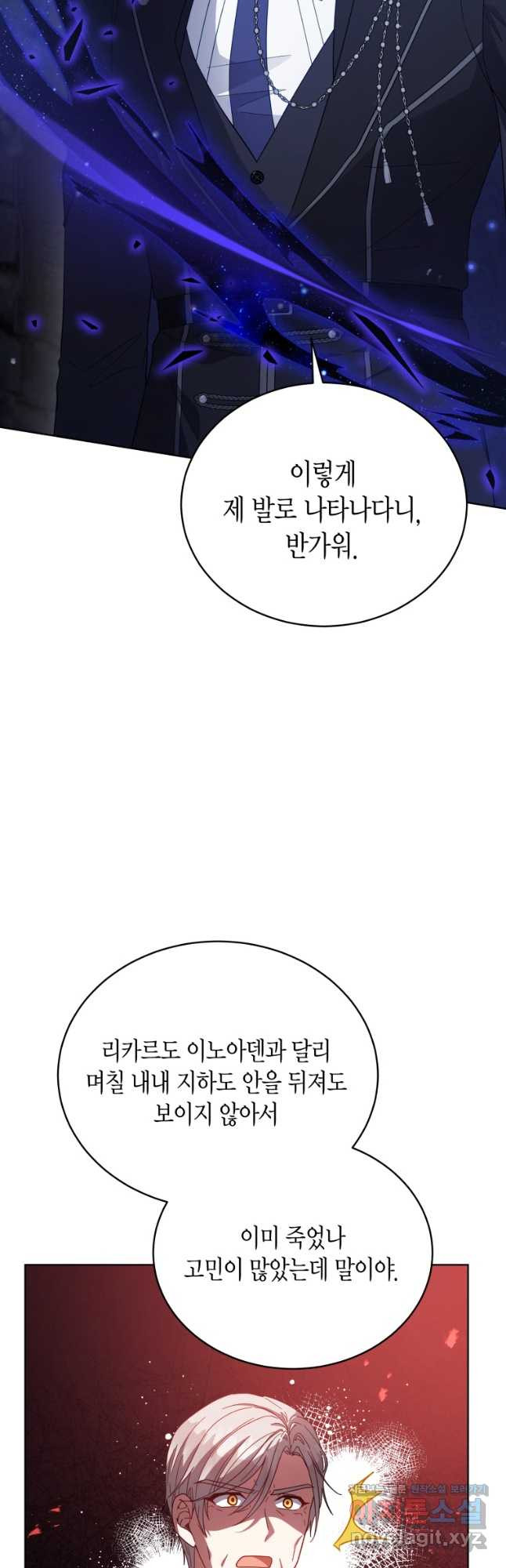 접근 불가 레이디 108화 - 웹툰 이미지 8