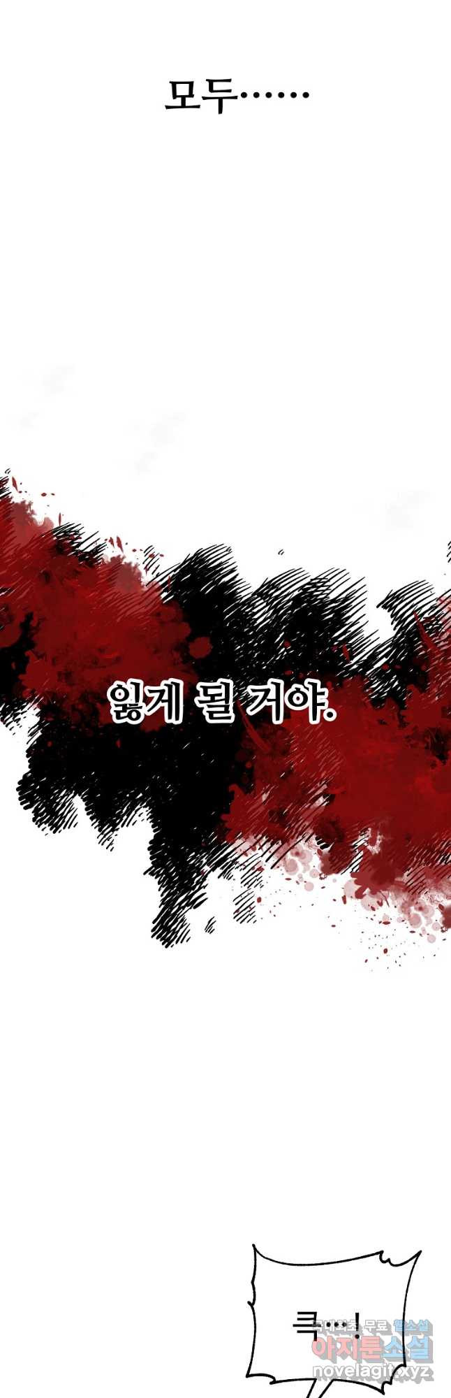 공작가의 99번째 신부 82화 - 웹툰 이미지 26