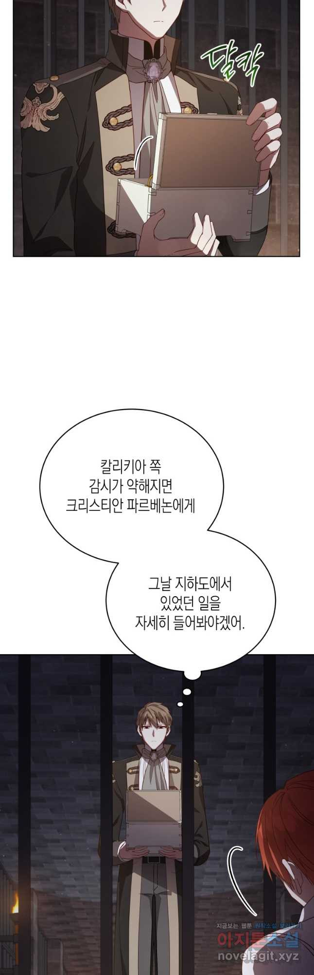 접근 불가 레이디 108화 - 웹툰 이미지 22