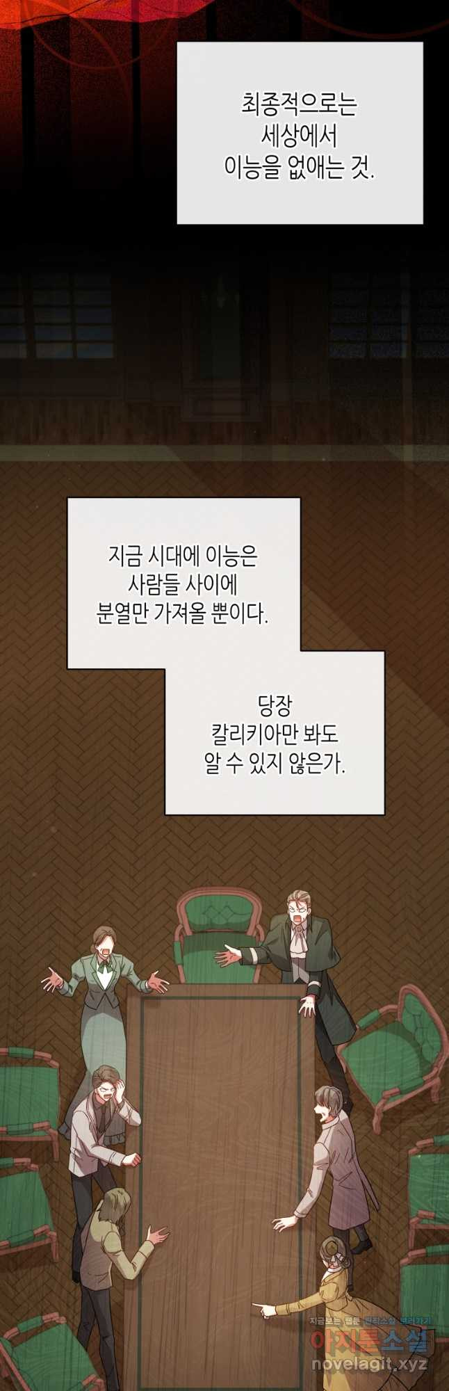 접근 불가 레이디 108화 - 웹툰 이미지 26