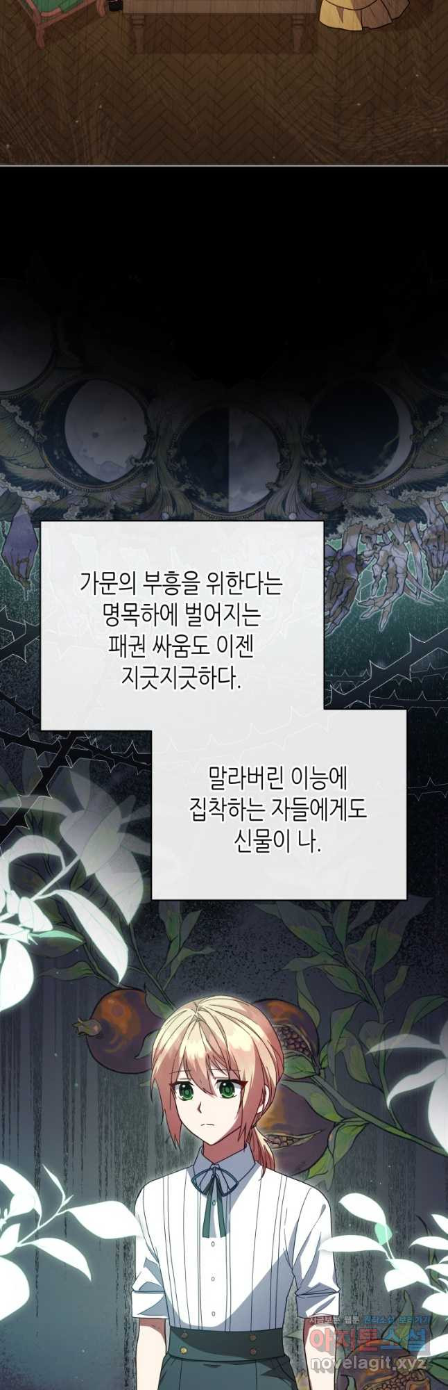 접근 불가 레이디 108화 - 웹툰 이미지 27