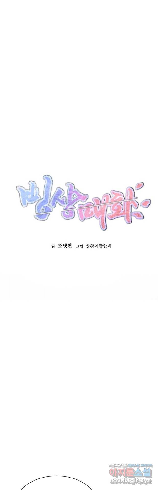 빙상매화 48화 - 웹툰 이미지 13