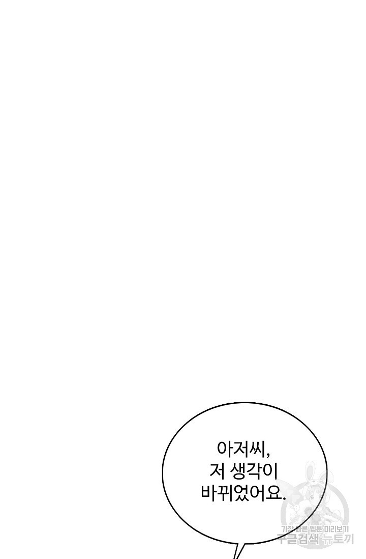 기초 만렙 김대찬 121화 - 웹툰 이미지 3