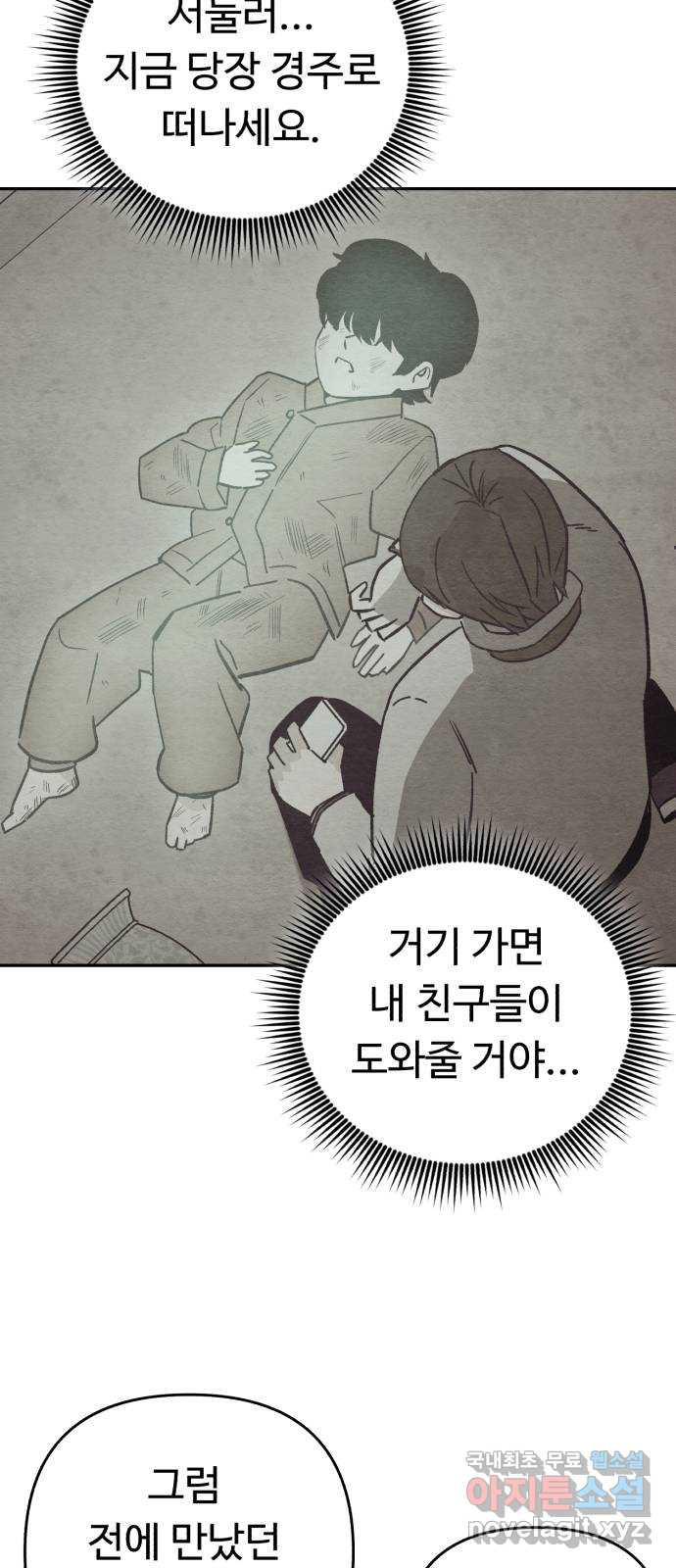 겨울특강 41화 - 웹툰 이미지 23