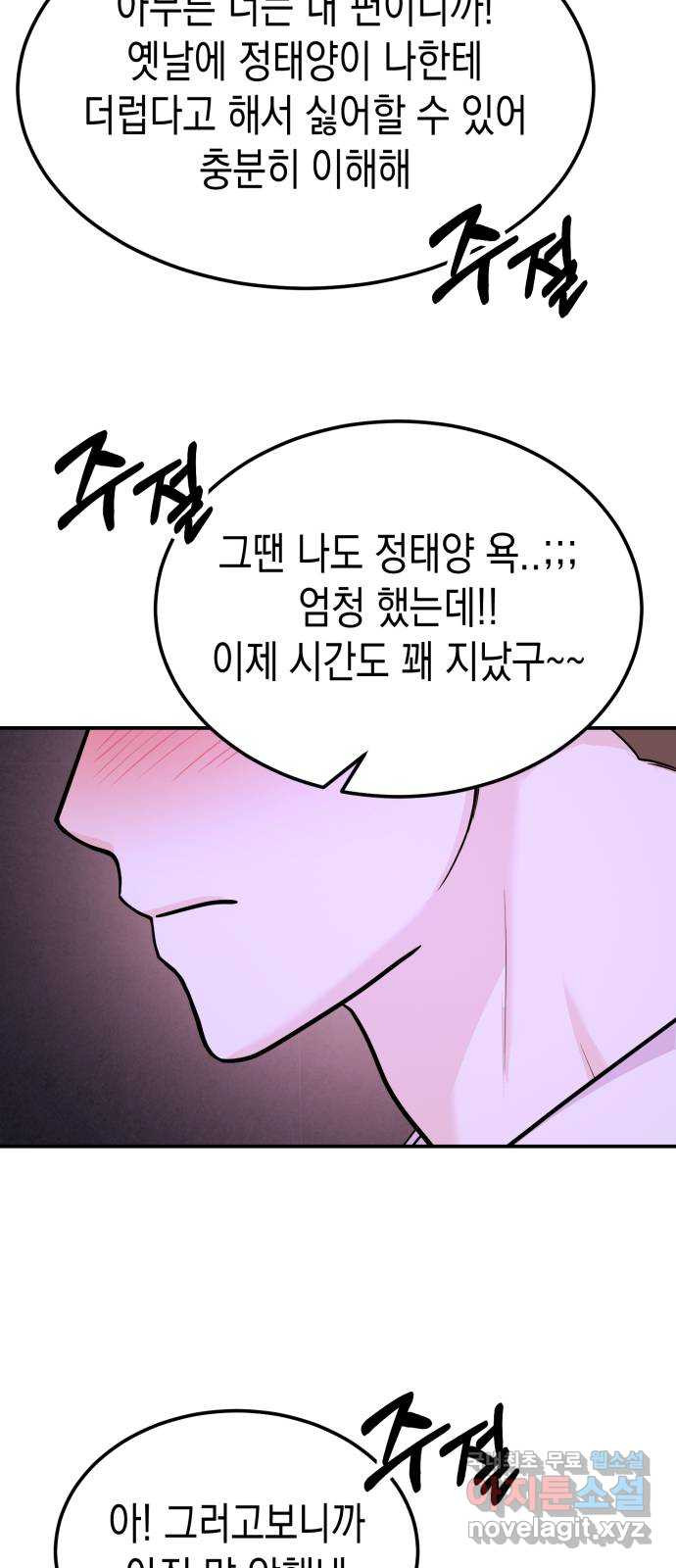 나랑X할래? 34화. 박태희의 이상형 - 웹툰 이미지 5