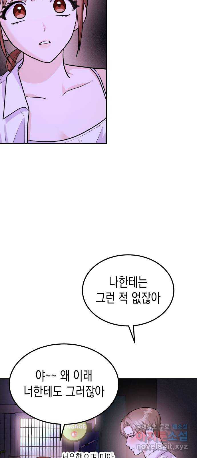 나랑X할래? 34화. 박태희의 이상형 - 웹툰 이미지 9