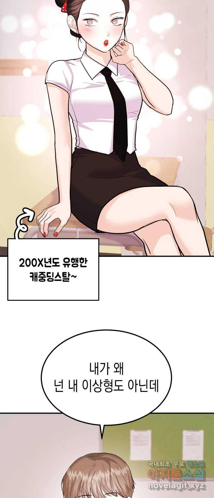 나랑X할래? 34화. 박태희의 이상형 - 웹툰 이미지 22