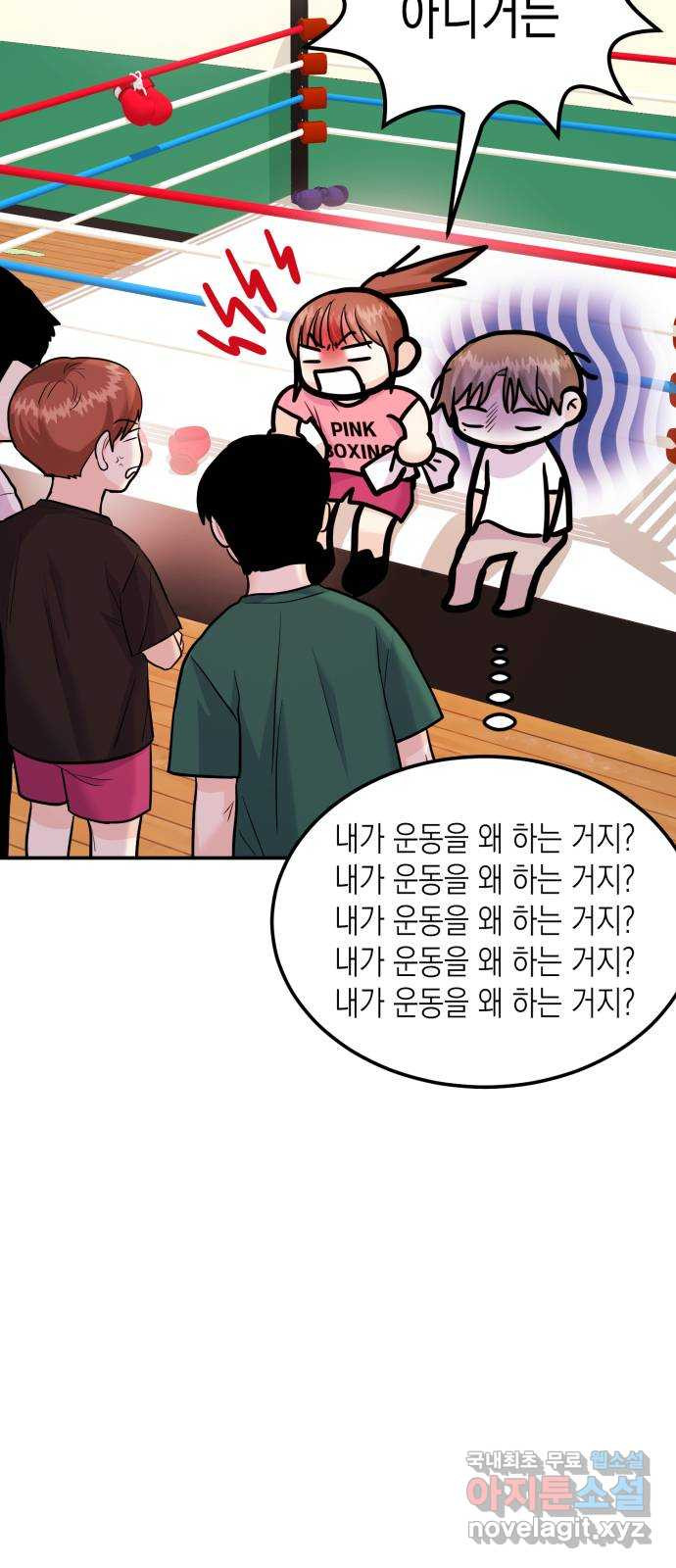 나랑X할래? 34화. 박태희의 이상형 - 웹툰 이미지 33