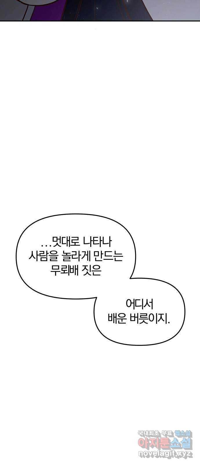 묘령의 황자 90화 도무지 참을 수 없는 것 - 웹툰 이미지 5