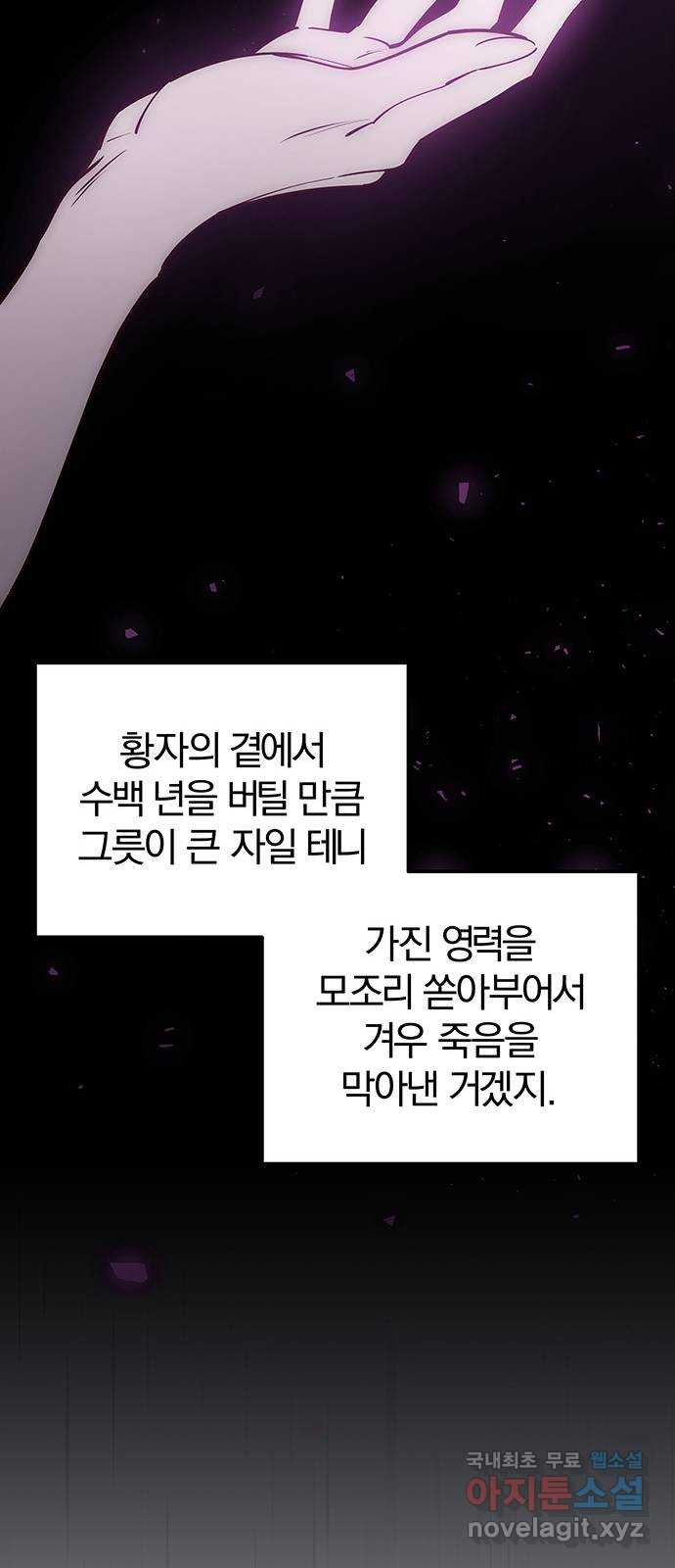 묘령의 황자 90화 도무지 참을 수 없는 것 - 웹툰 이미지 26