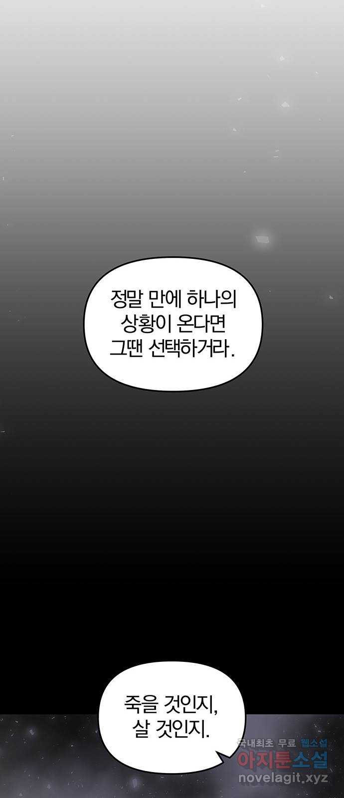 묘령의 황자 90화 도무지 참을 수 없는 것 - 웹툰 이미지 64